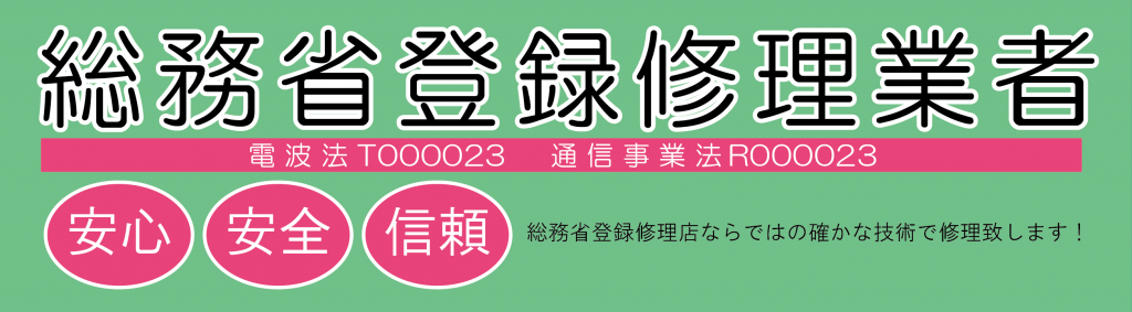 iFC金沢店は総務省登録修理業者ですので、確かな技術でiPhone修理（アイフォン修理）・iPad修理を行います。