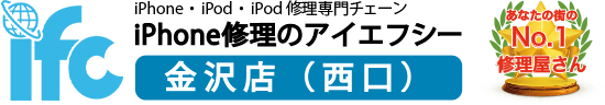 iPhone修理のiFC金沢店